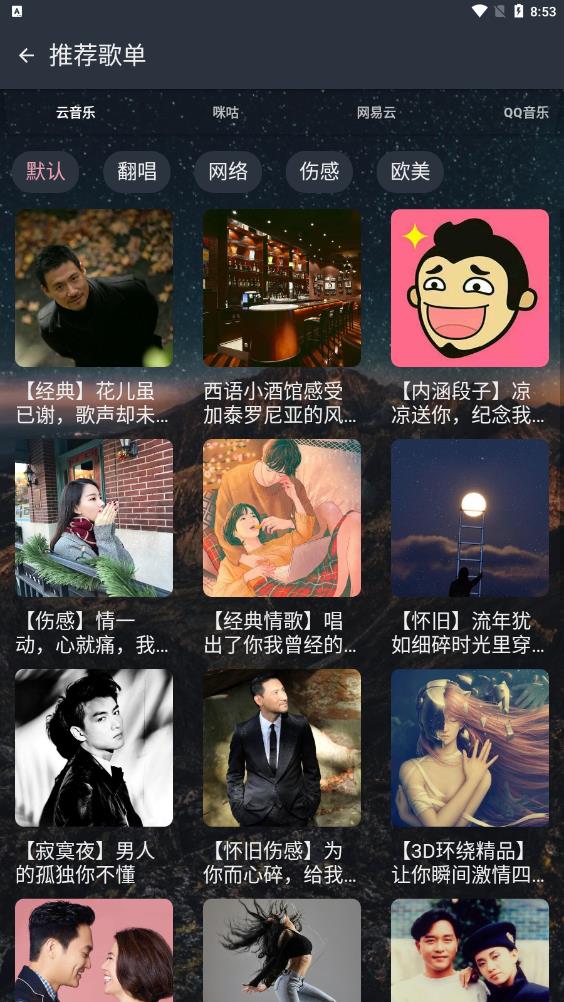 速悦音乐app最新版(艾莫音乐)2