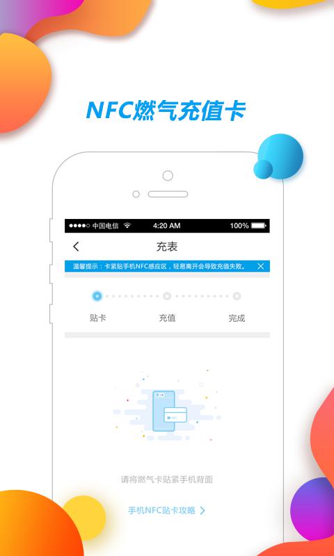 中燃慧生活燃气缴费软件(壹品慧)2