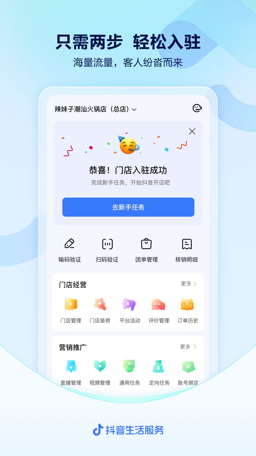 抖音来客app安卓版2