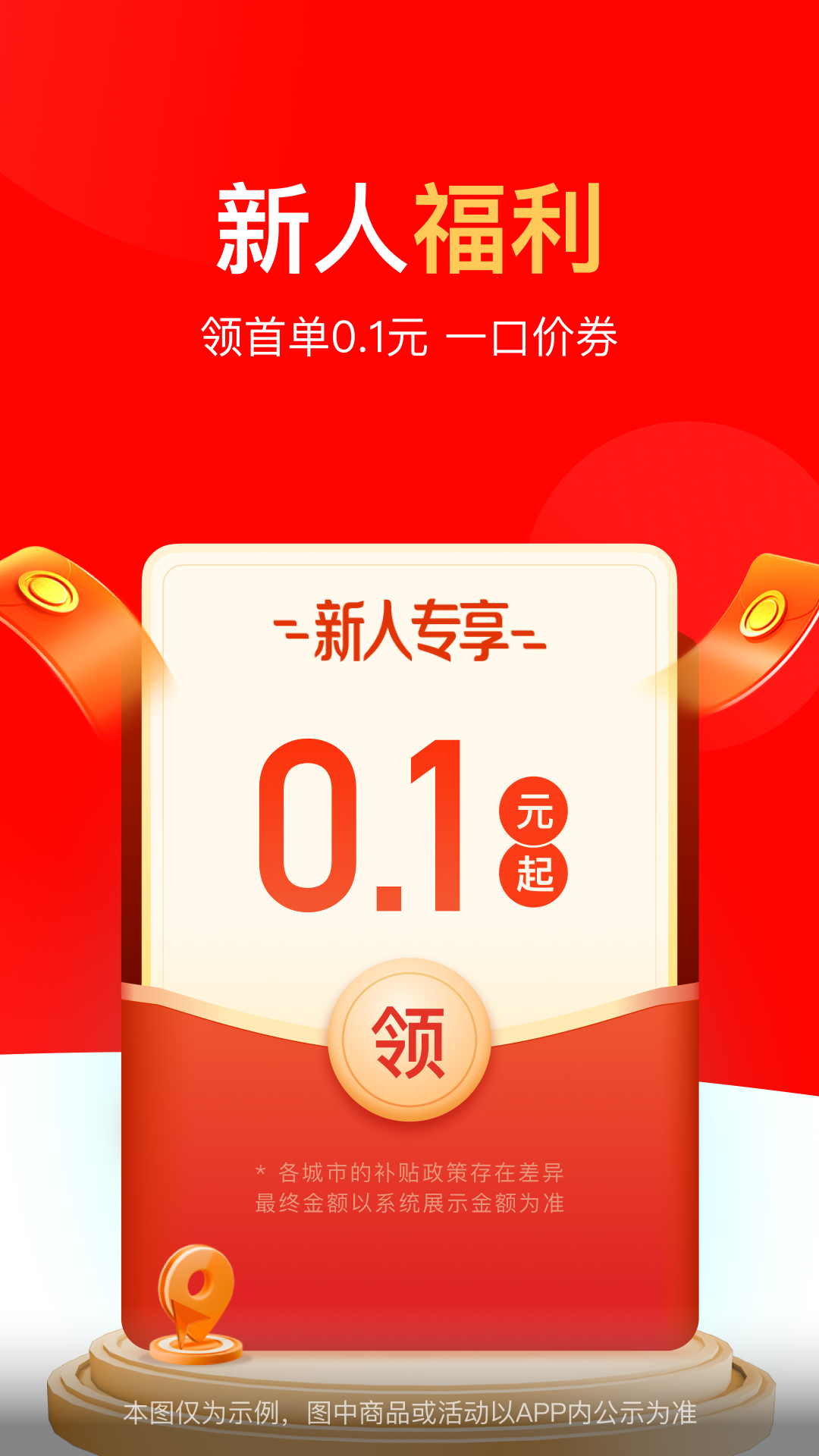 达达快送骑士版(达达秒送)2