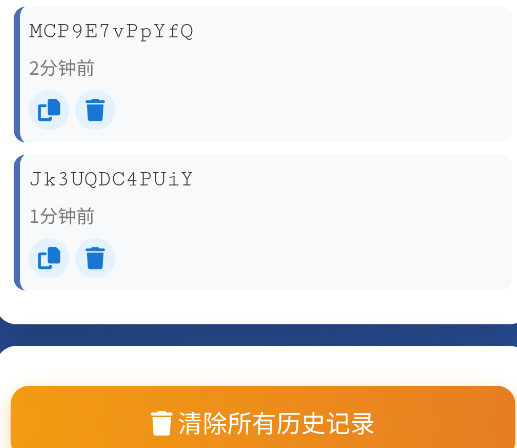 黯笙随机密码生成器app手机版 黯笙随机密码生成器app手机版