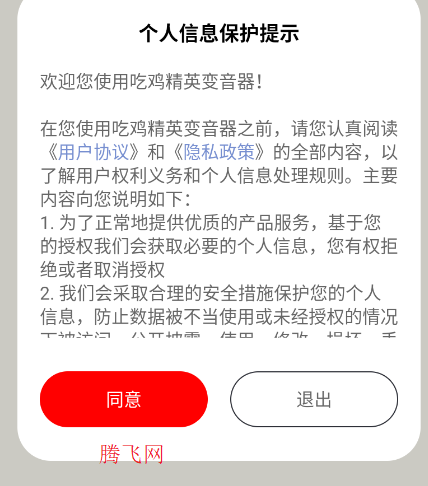 吃鸡精英变声器免费版app(吃鸡精英变音器)