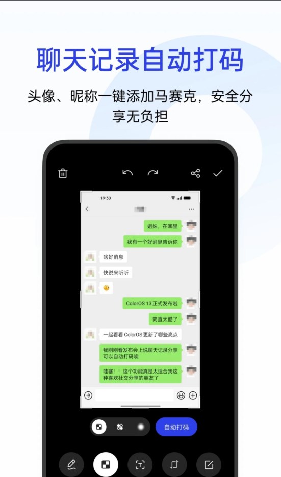 oppo截屏app官方版1