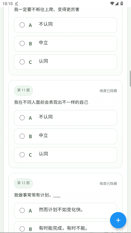 SBTI测试题app手机版1