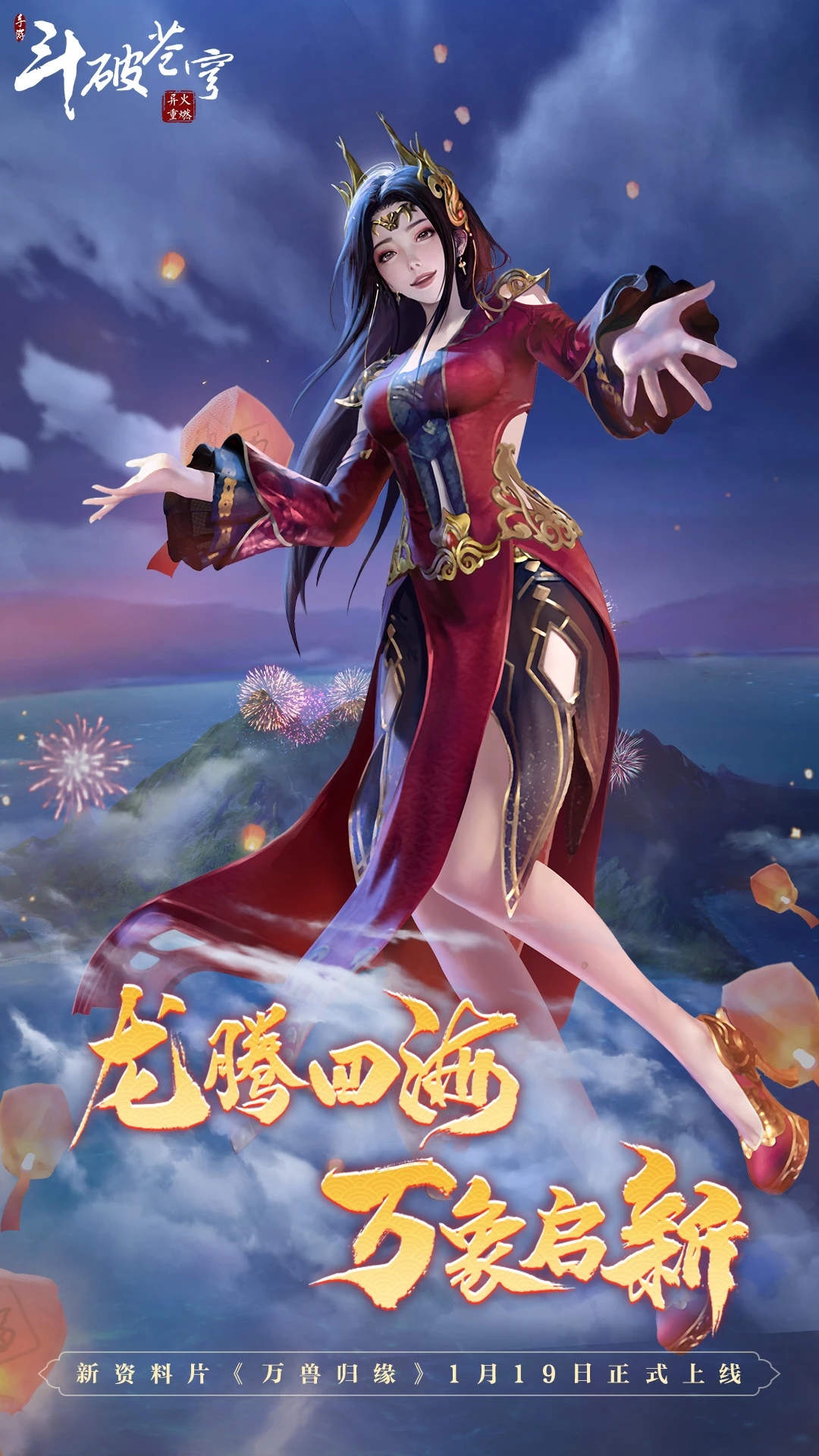 斗破苍穹异火重燃官方版2
