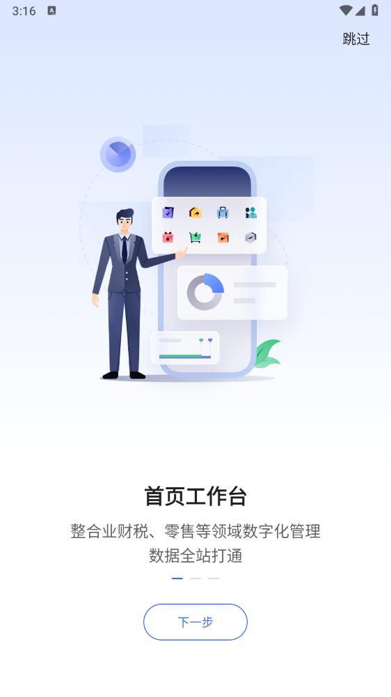 金蝶云app官方版0