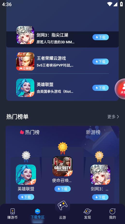 联通畅游app最新版3