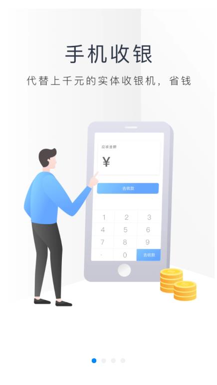 二维火收银零售版app0