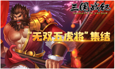 三国战纪风云再起官方版