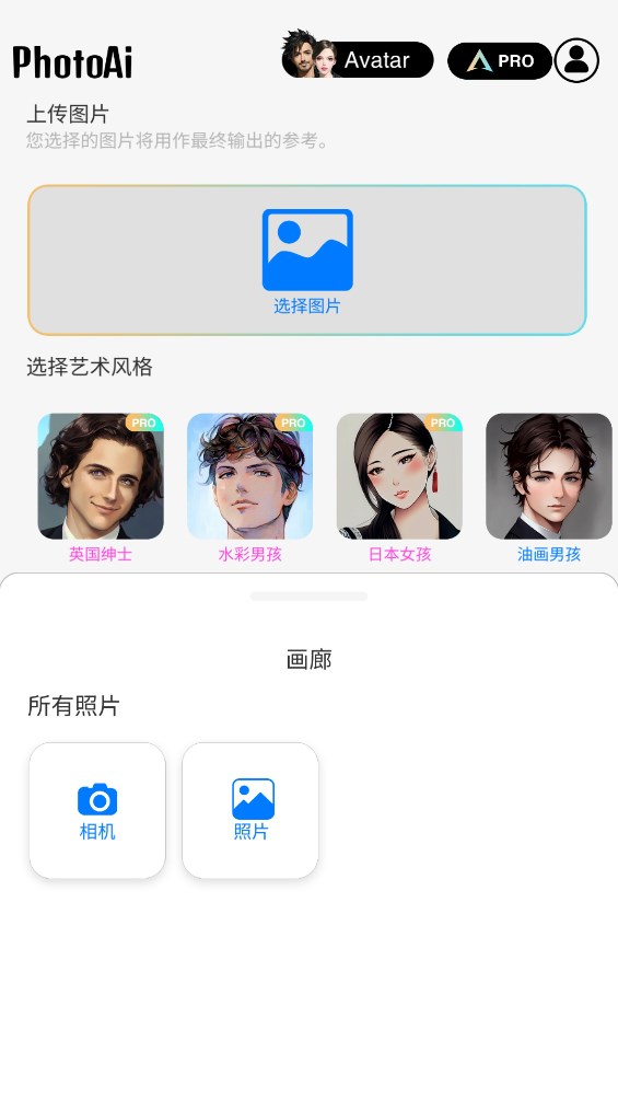 人工智能照片生成器app官方版Photo AI0