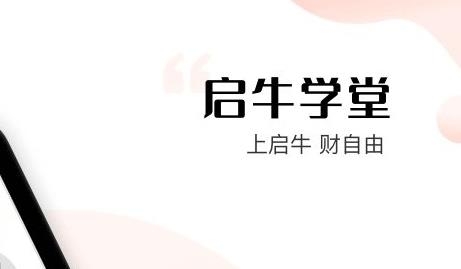 启牛app最新版