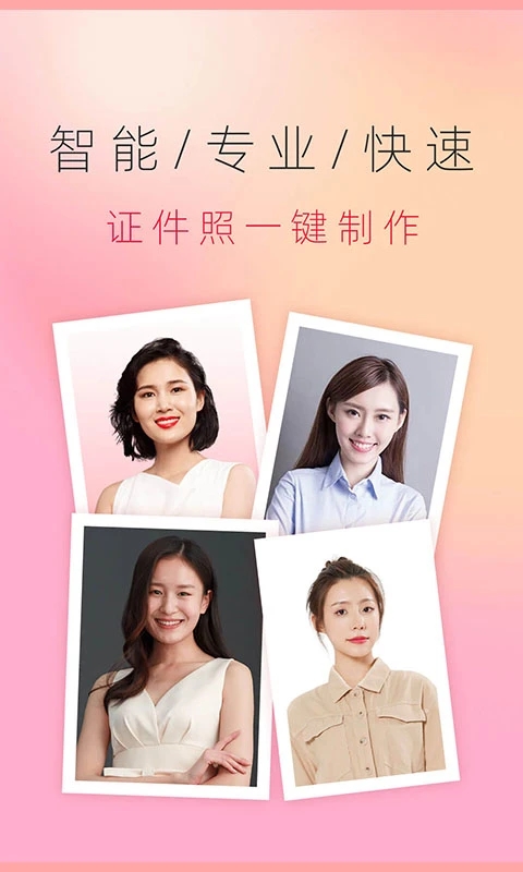 免费证件照大师app最新版3