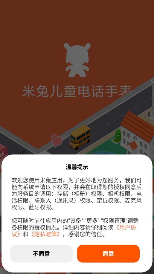 米兔手表app官方版1