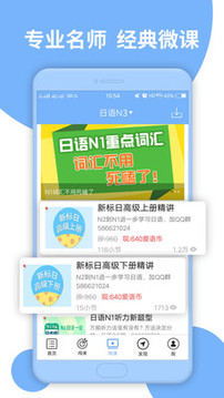 日语N3听力app官方版1