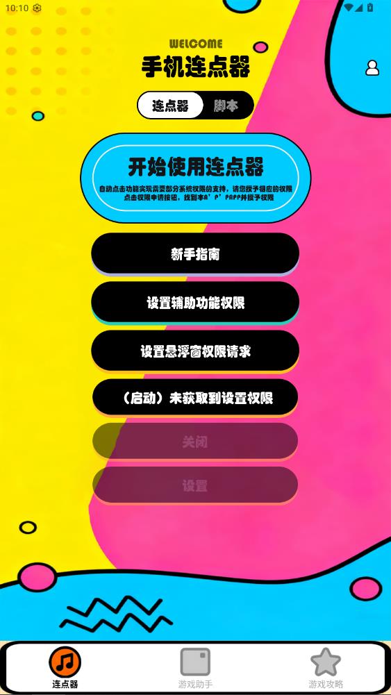 新闪指连点器Proapp最新版2