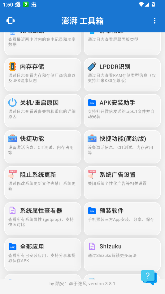 澎湃工具箱app官方版3