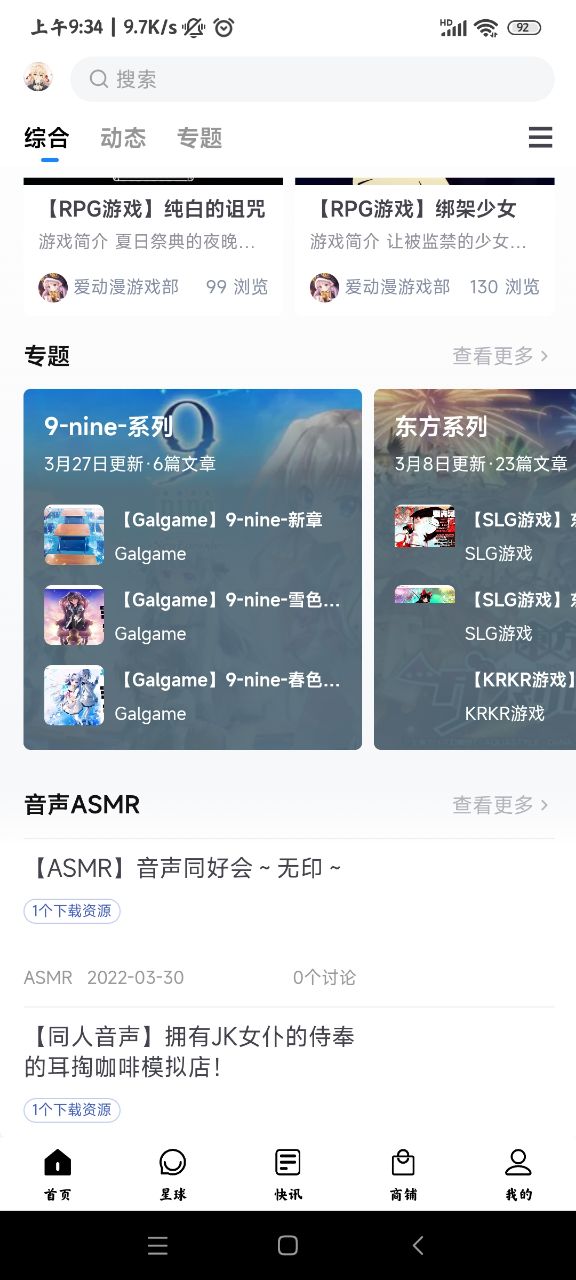 ACG爱动漫app正式版2