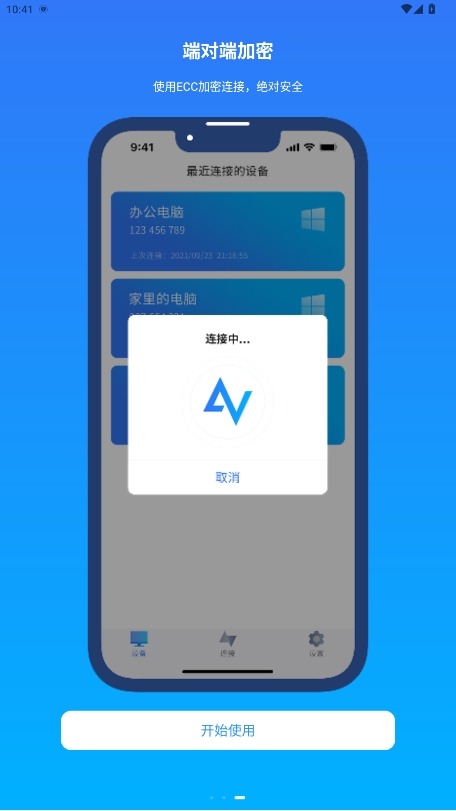 anyviewer远程看看app3