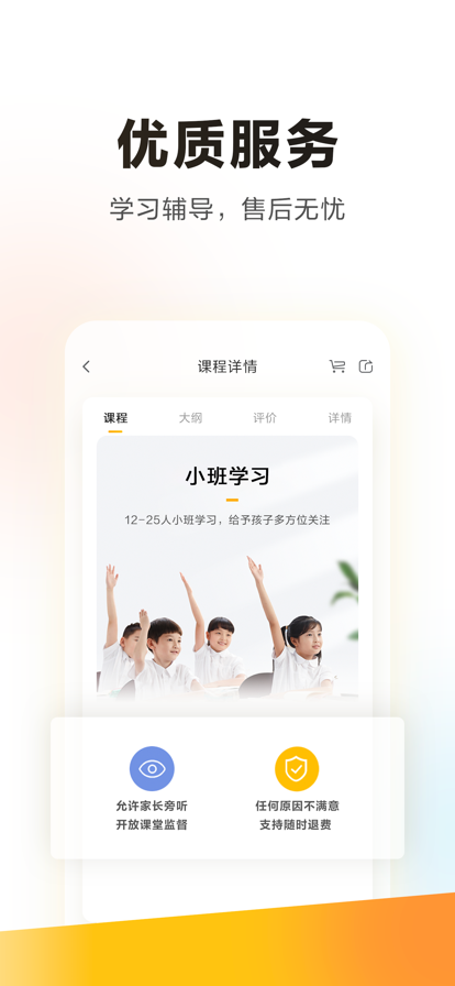学而思培优精品课app官方版1