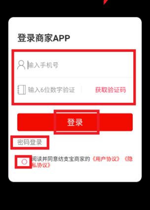 纺支宝商家app最新版