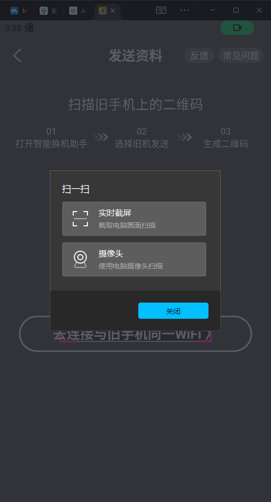 智能换机助手app官方版3