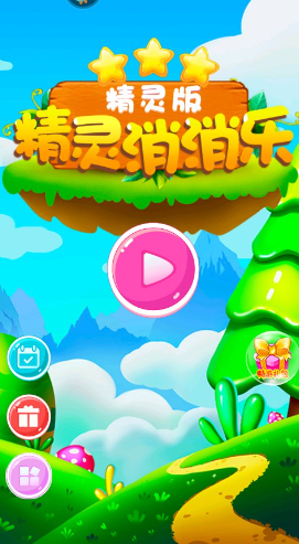 精灵消消乐精灵版腾讯版 精灵消消乐精灵版腾讯版