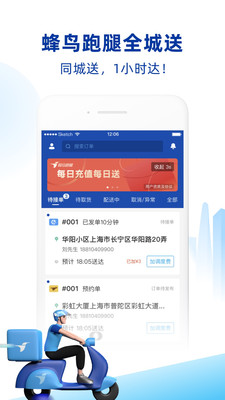 蜂鸟跑腿app官方版1