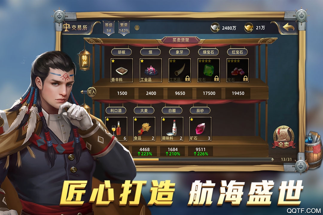 航海纷争最新版4