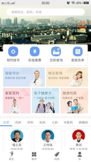 健康义乌官方版1
