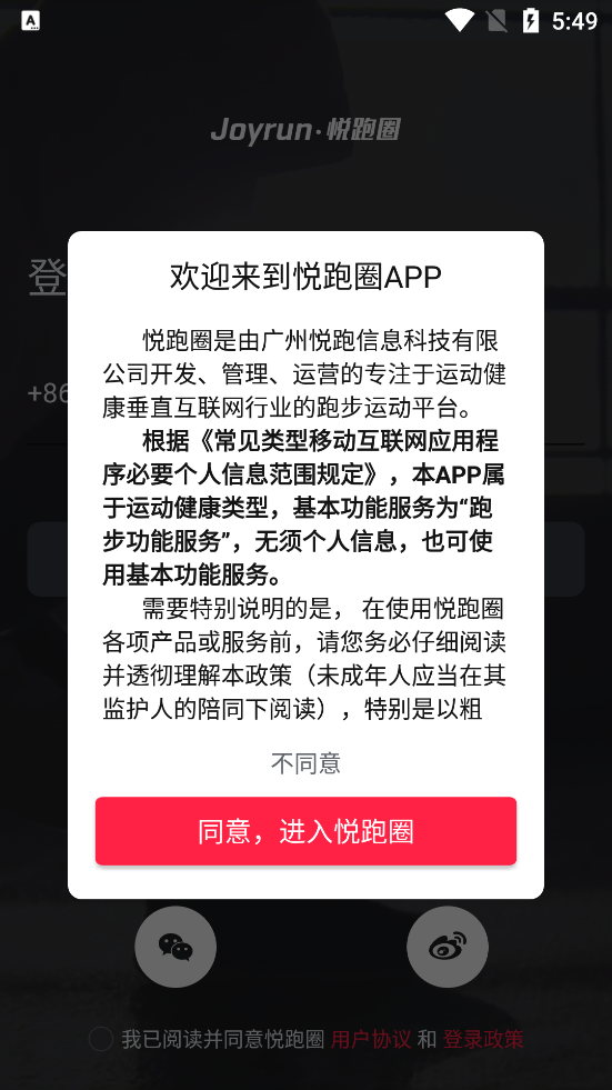 悦跑圈跑步下载安装1