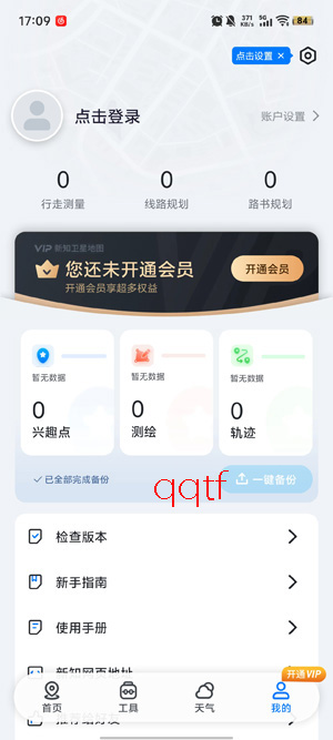 新知卫星地图终身免费版