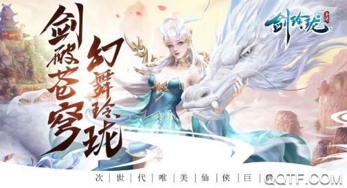 剑玲珑官方IOS端手游 剑玲珑官方IOS端手游