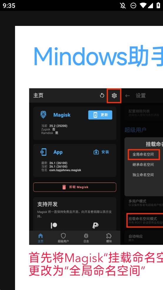 Mindows助手app手机版2