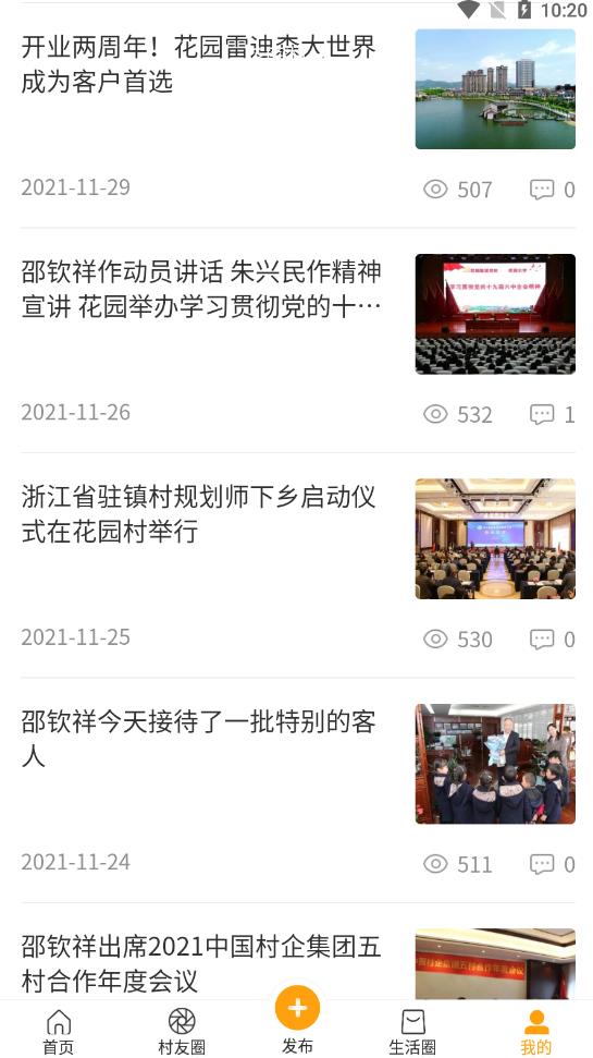 浙里花园乡村综合服务平台官方版2