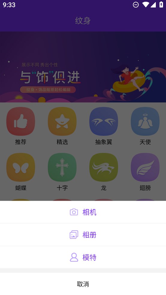 纹身大师app官方版2