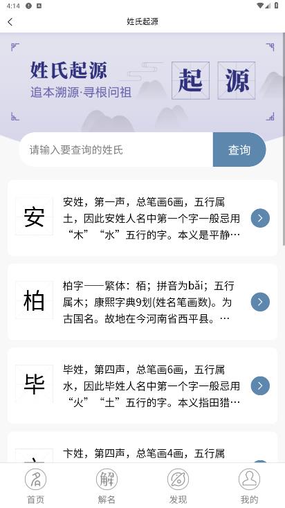 布衣起名app手机版3