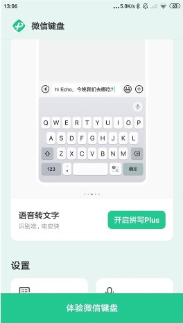 微信键盘输入法apk0
