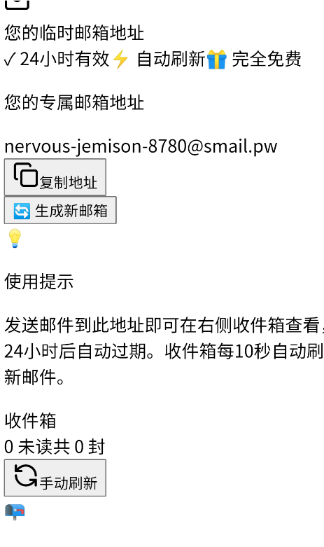 pwsmail临时邮箱app手机版3