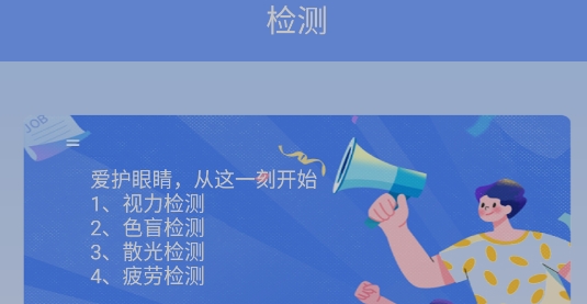 亮度调节护目镜app官方版 亮度调节护目镜app官方版
