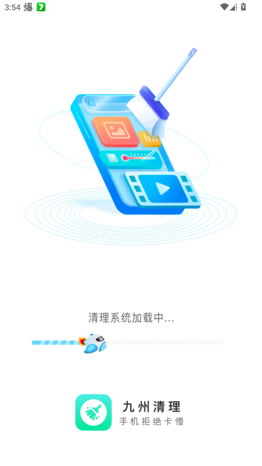 九州清理软件官方版app2