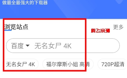 浩克下载器官方版