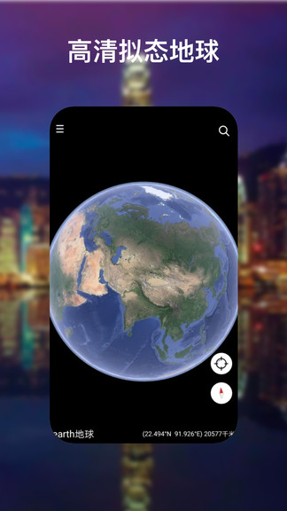Earth地球最新版20260
