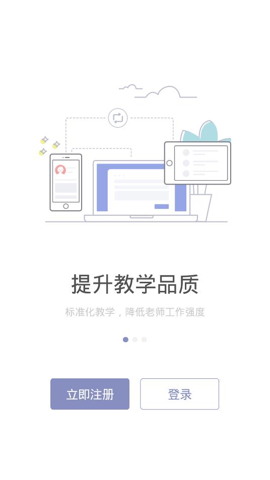 九拍教师app手机版1