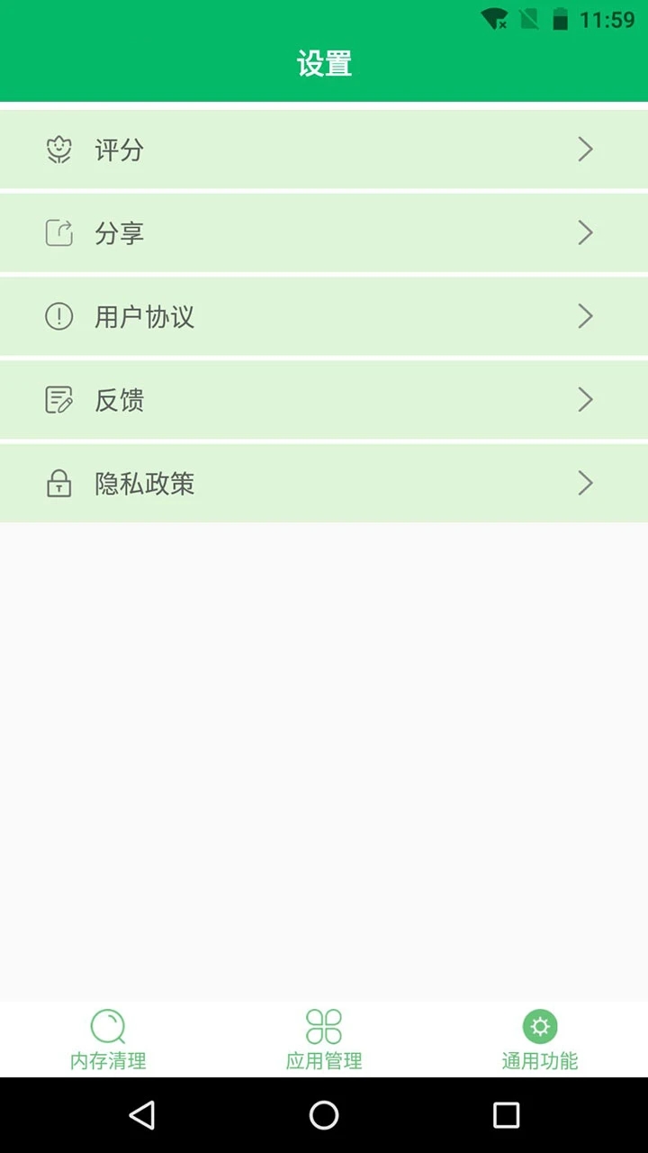 手机清理先生安卓版2
