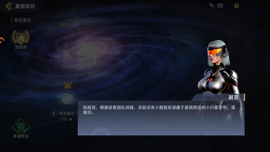 星轨之上官方版1