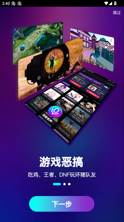 欢乐变声器App安卓版0