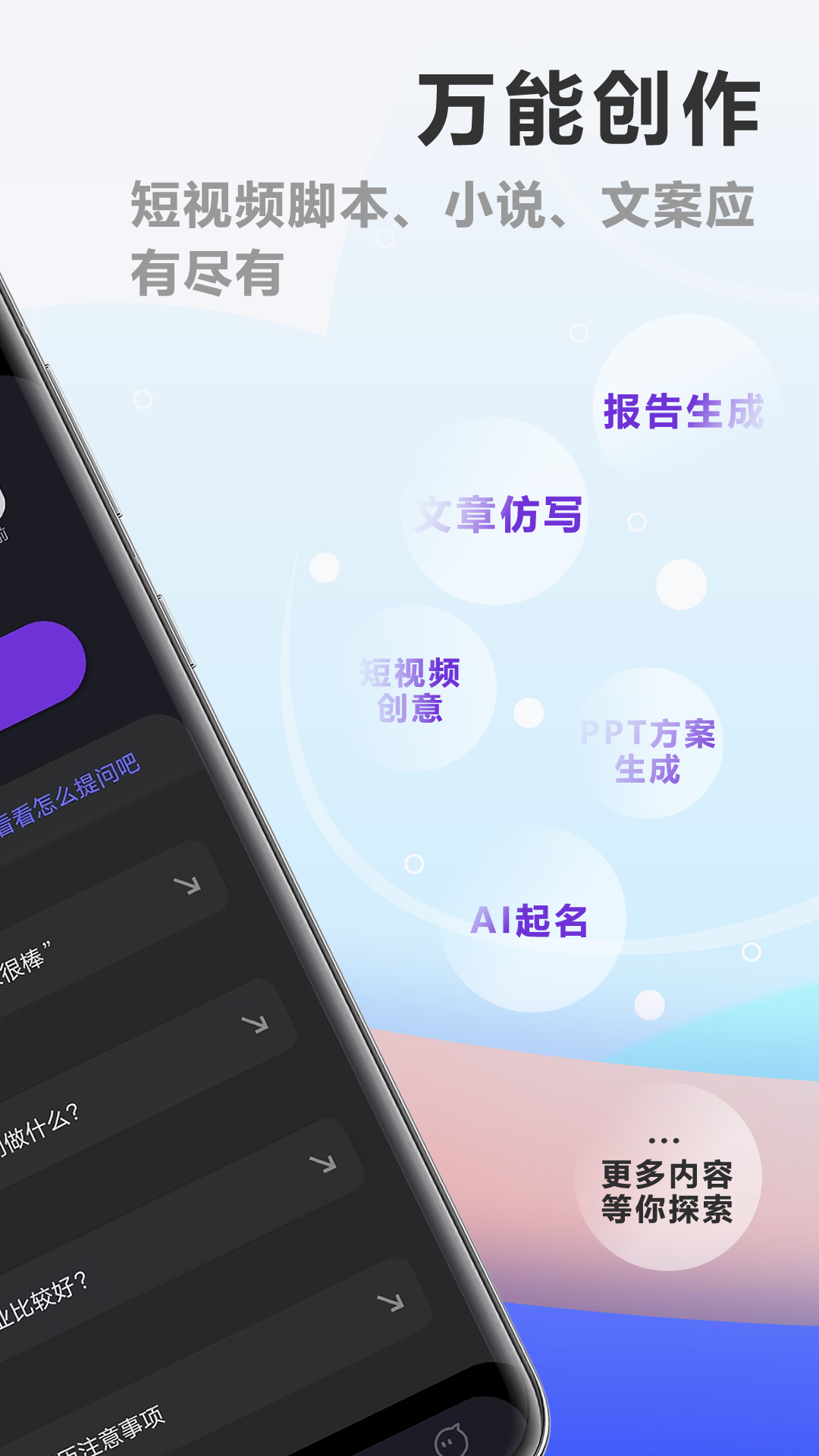 AI创作精灵app官方版1