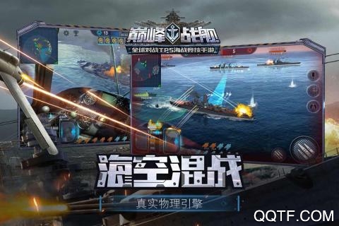 巅峰战舰手游最新版4