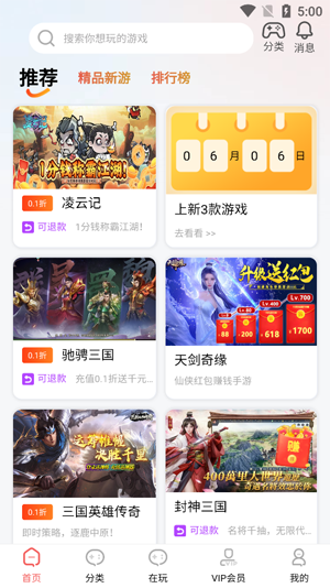 盛火游戏盒子官方版 盛火游戏盒子官方版