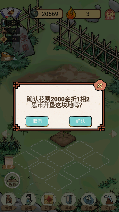 中药铺子无限金币版1